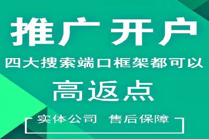 开户高返点策略：成功案例解析
